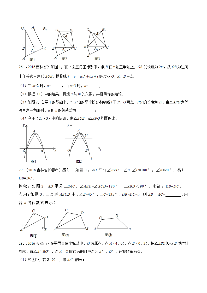 专题38 开放探究问题-2年中考1年模拟备战2018年中考数学精品系列（原卷版）_20.png