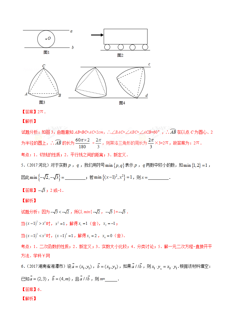 专题37 阅读理解问题-2年中考1年模拟备战2018年中考数学精品系列（解析版）_04.png
