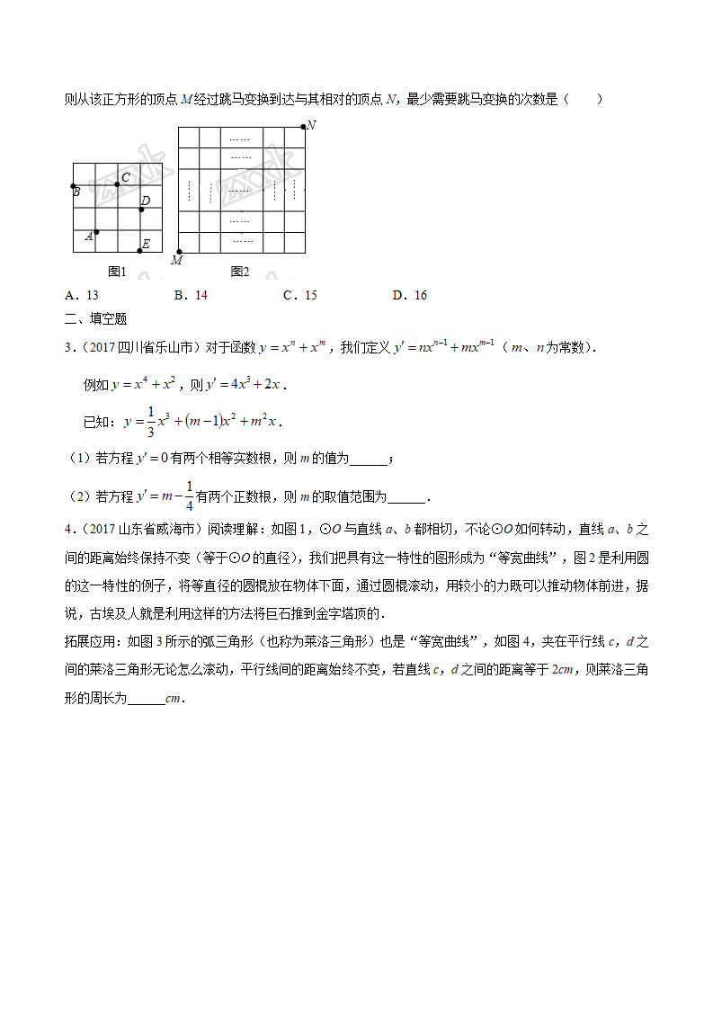 专题37 阅读理解问题-2年中考1年模拟备战2018年中考数学精品系列（原卷版）_02.png