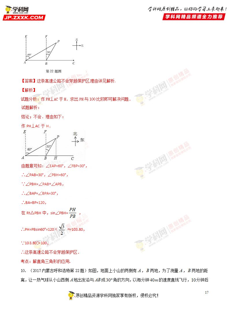 专题36 解直角三角形-2018年中考数学考点总动员系列（解析版）_17.png