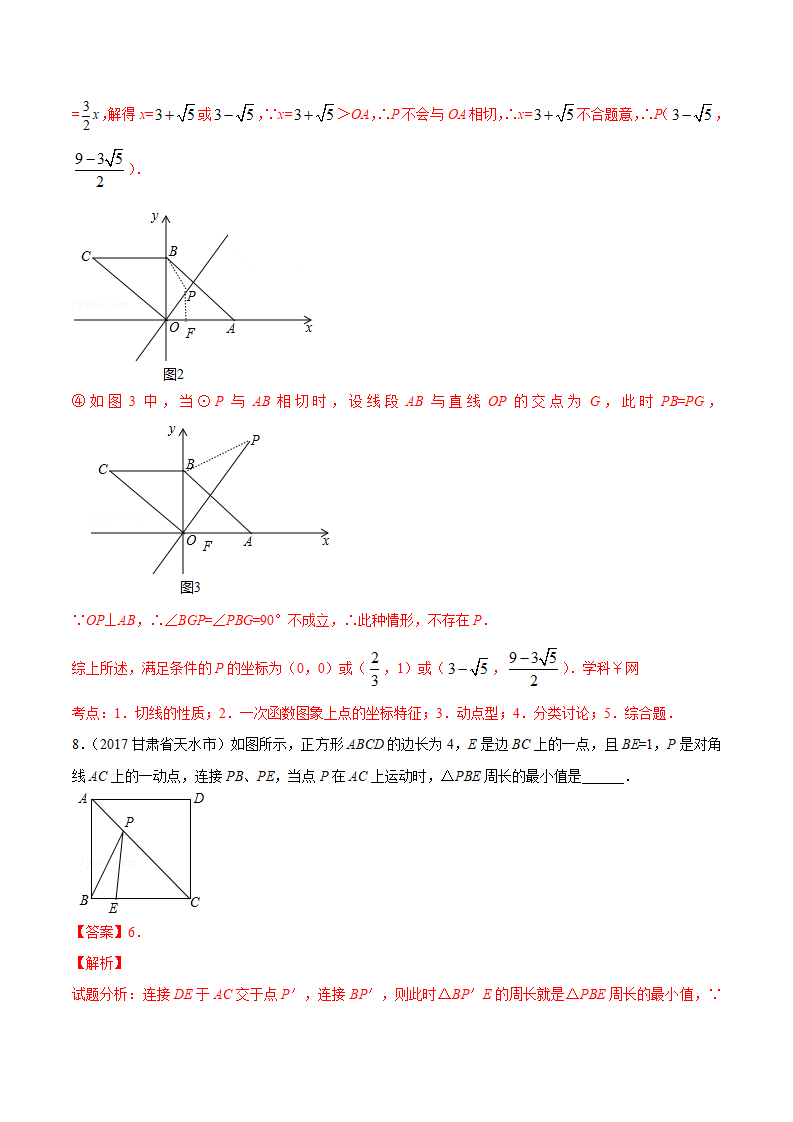 专题36 动点综合问题-2年中考1年模拟备战2018年中考数学精品系列（解析版）_07.png