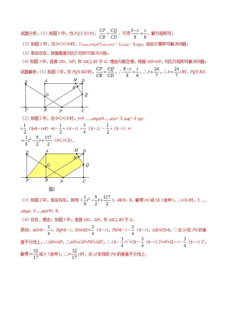 专题36 动点综合问题-2年中考1年模拟备战2018年中考数学精品系列（解析版）_118.png
