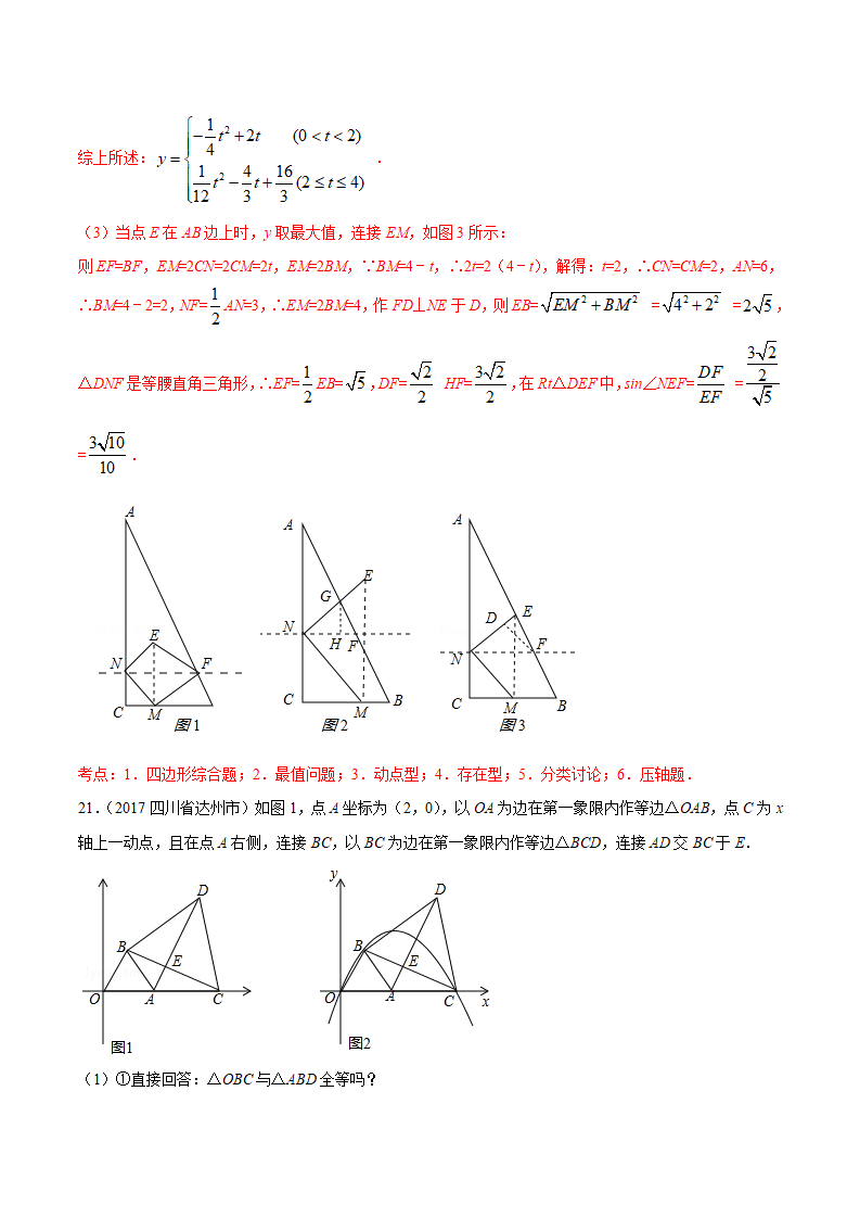 专题36 动点综合问题-2年中考1年模拟备战2018年中考数学精品系列（解析版）_26.png