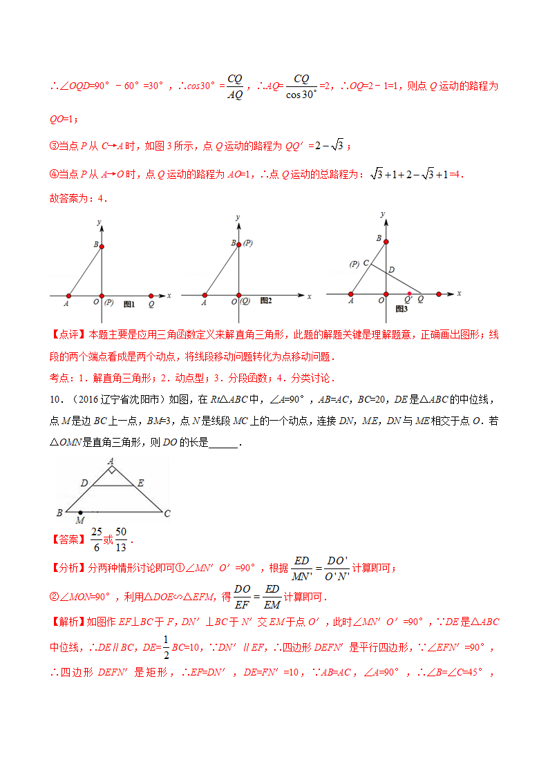专题36 动点综合问题-2年中考1年模拟备战2018年中考数学精品系列（解析版）_45.png