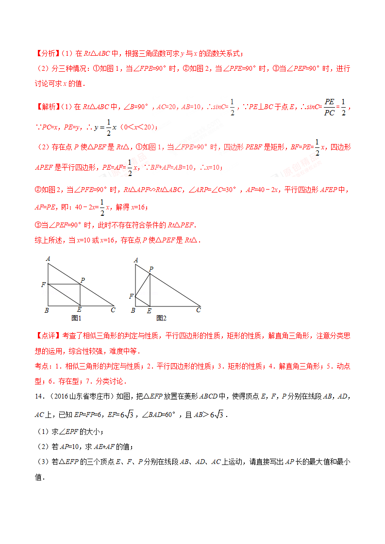 专题36 动点综合问题-2年中考1年模拟备战2018年中考数学精品系列（解析版）_51.png