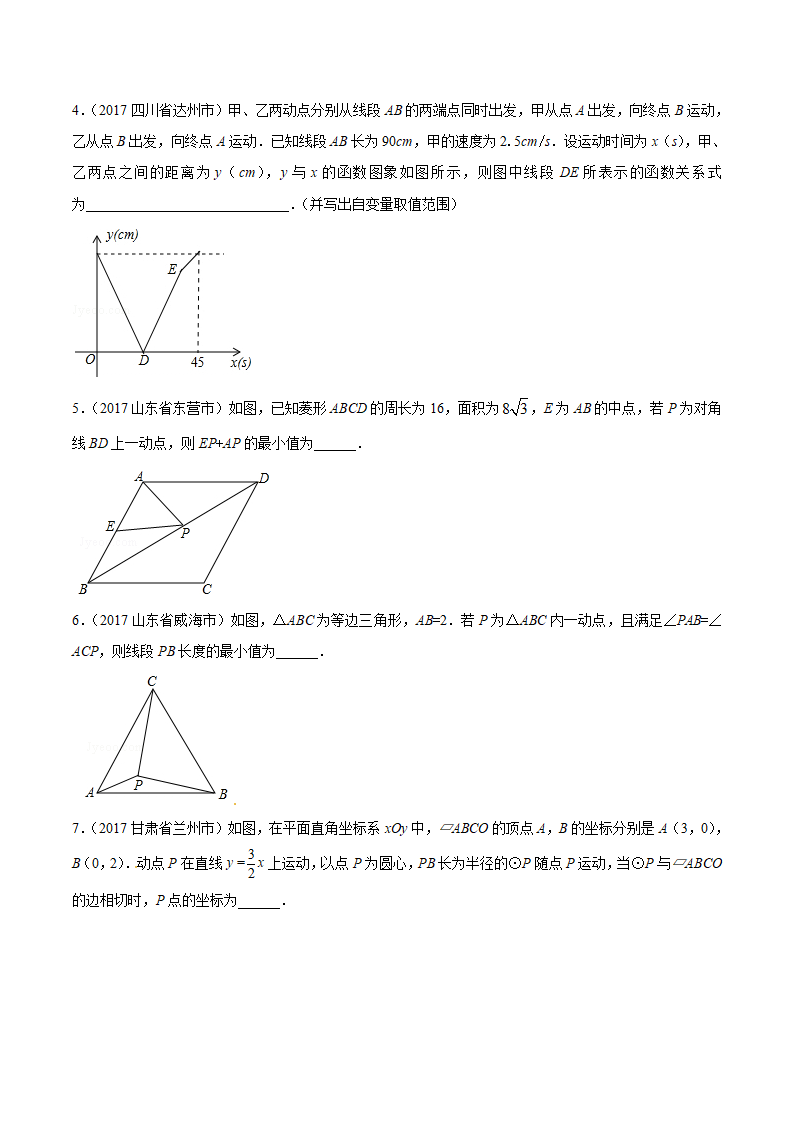 专题36 动点综合问题-2年中考1年模拟备战2018年中考数学精品系列（原卷版）_03.png