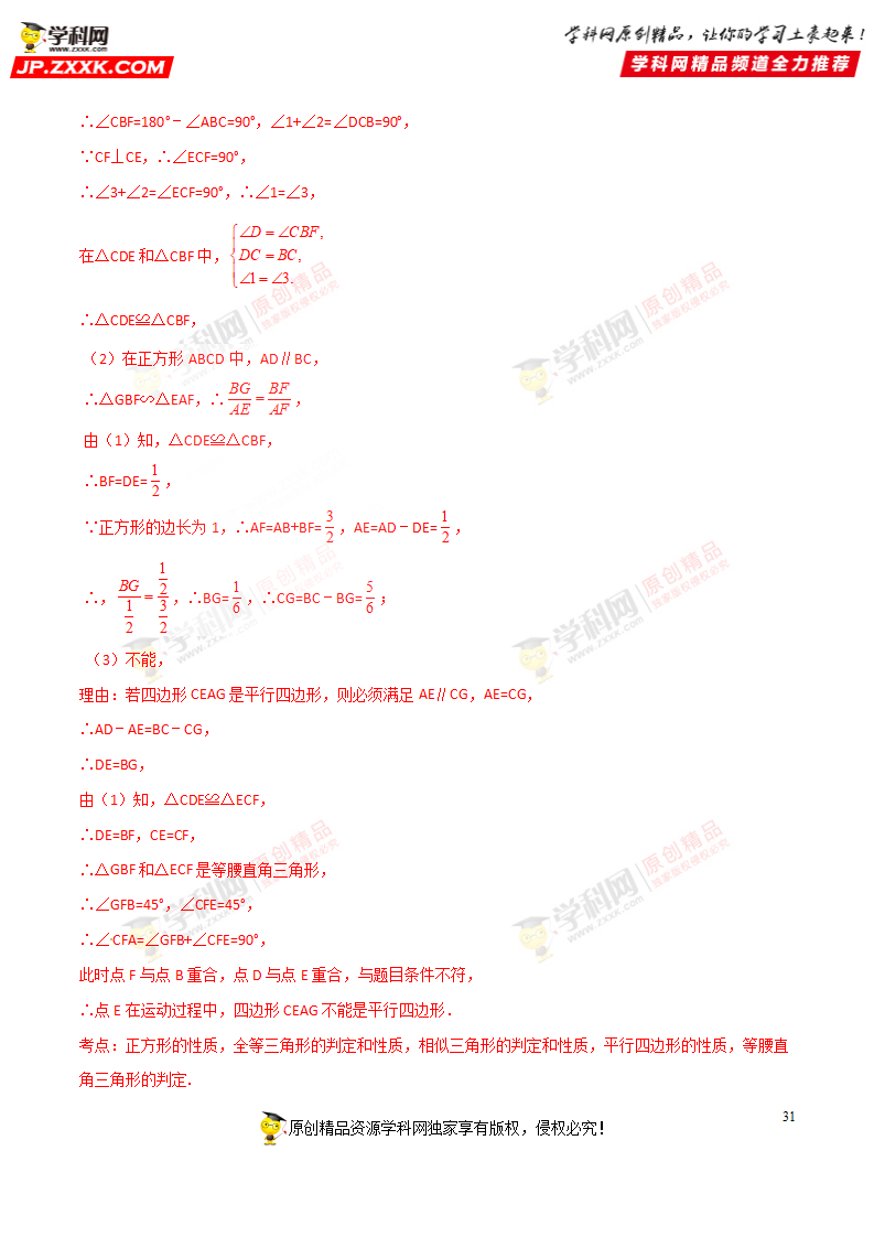 专题35 矩形、菱形、正方形-2018年中考数学考点总动员系列（解析版）_31.png
