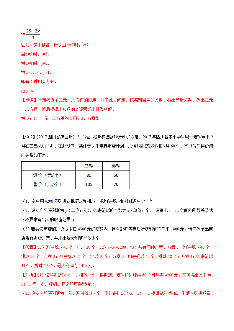 专题35 方案设计问题-2年中考1年模拟备战2018年中考数学精品系列（解析版）_33.png