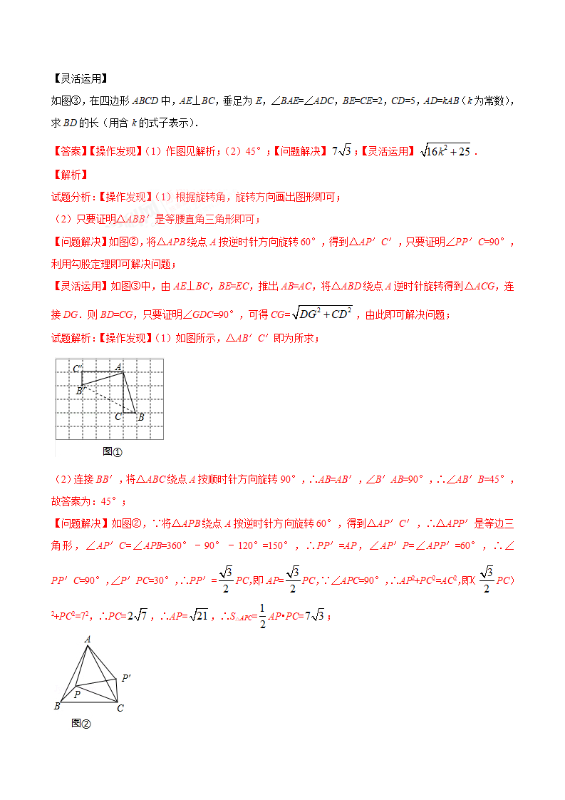 专题34 操作探究问题-2年中考1年模拟备战2018年中考数学精品系列（解析版）_102.png
