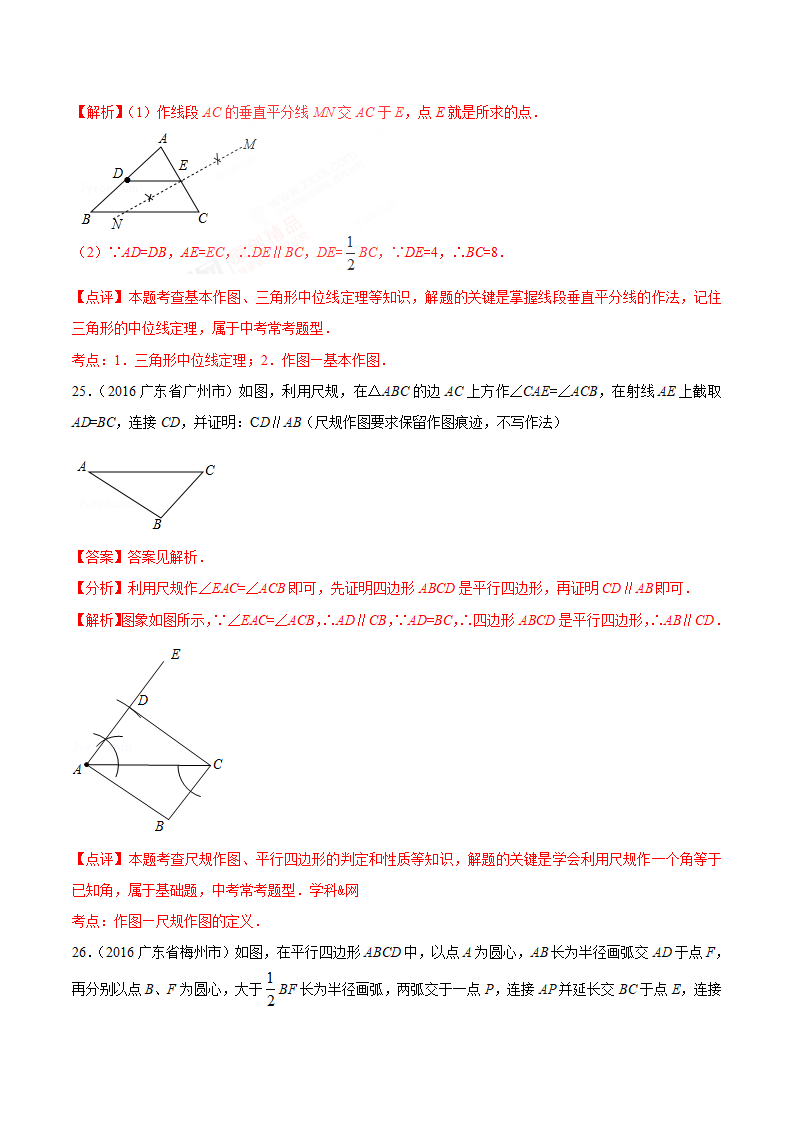 专题34 操作探究问题-2年中考1年模拟备战2018年中考数学精品系列（解析版）_45.png