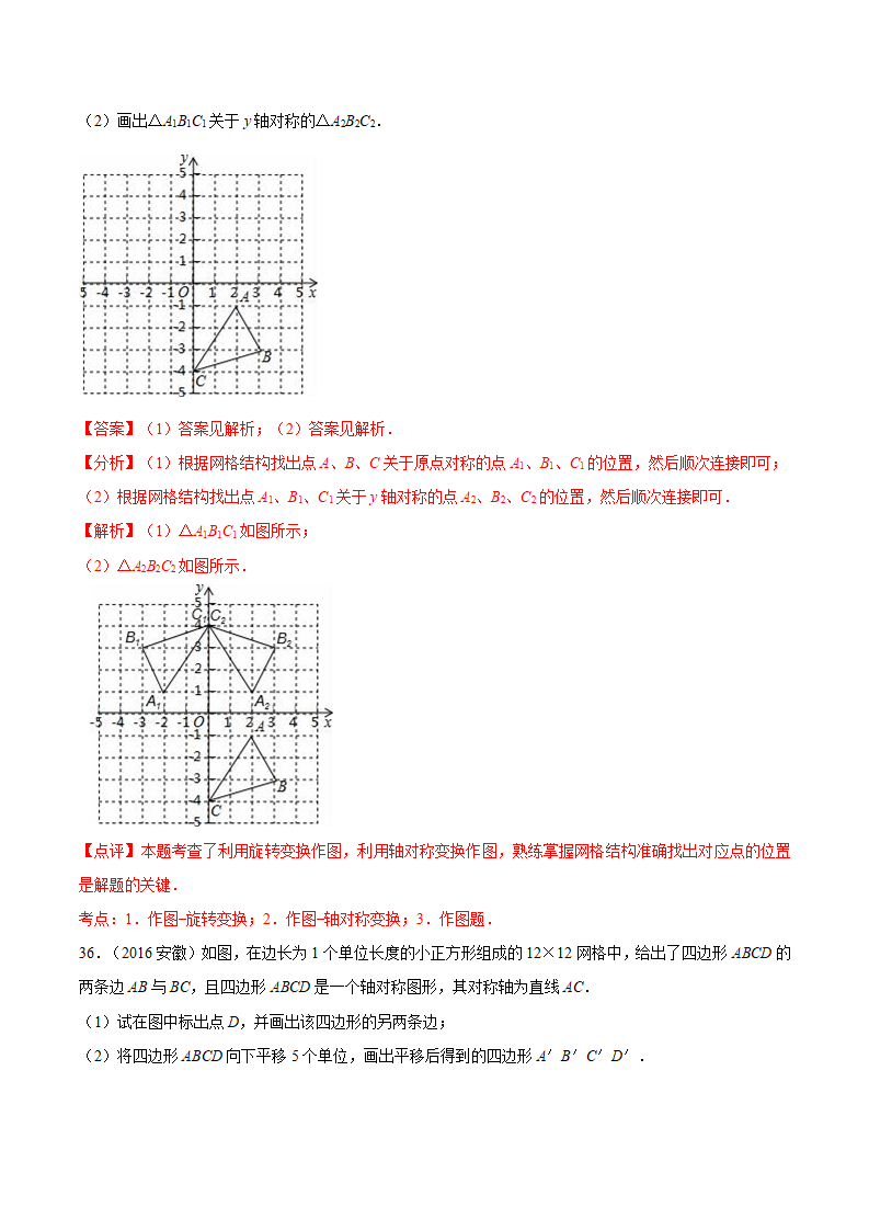 专题34 操作探究问题-2年中考1年模拟备战2018年中考数学精品系列（解析版）_56.png
