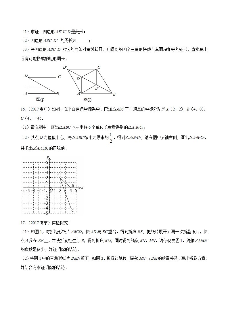 专题34 操作探究问题-2年中考1年模拟备战2018年中考数学精品系列（原卷版）_06.png