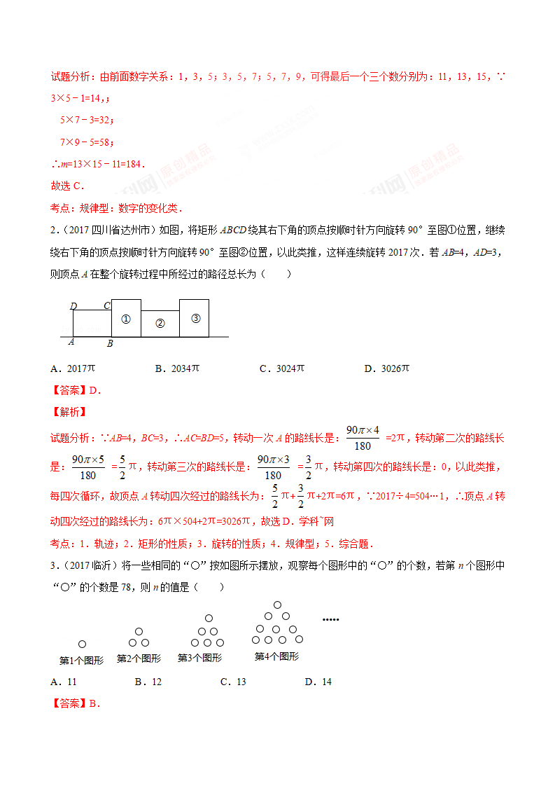 专题33 探索规律问题-2年中考1年模拟备战2018年中考数学精品系列（解析版）_02.png
