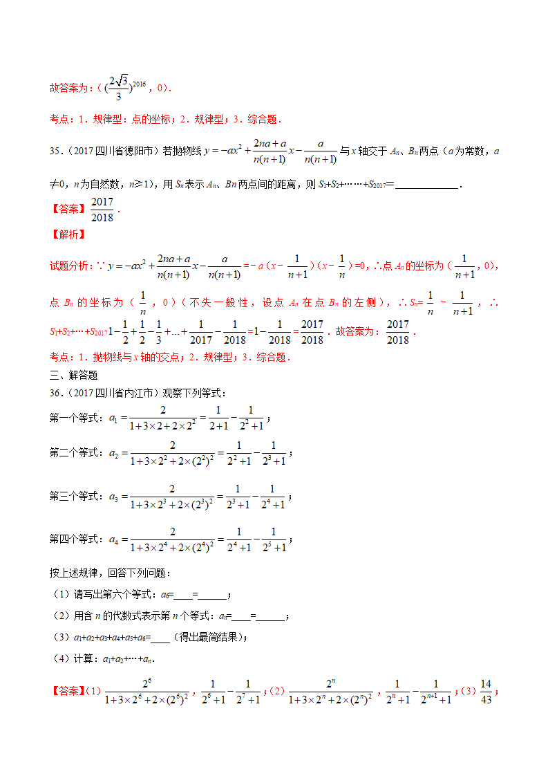 专题33 探索规律问题-2年中考1年模拟备战2018年中考数学精品系列（解析版）_23.png