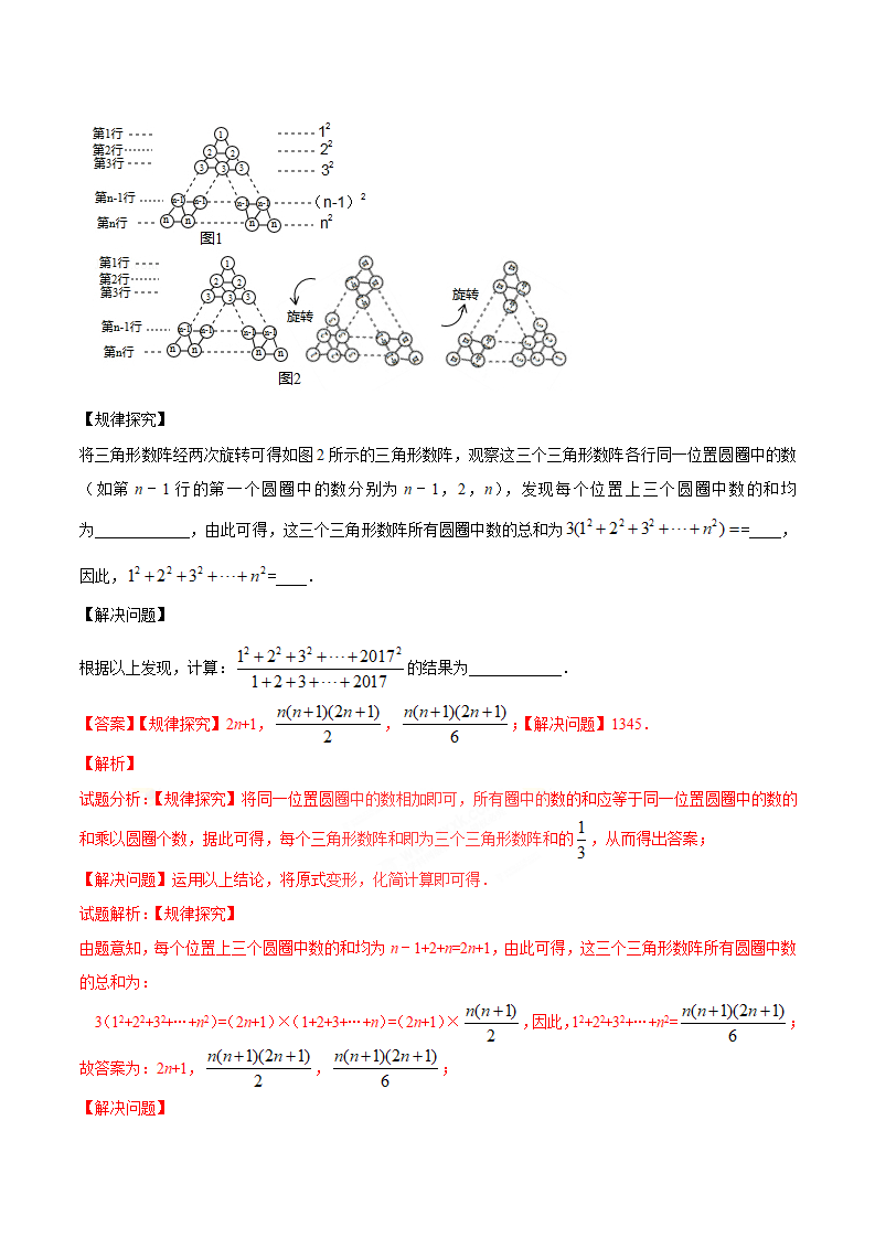 专题33 探索规律问题-2年中考1年模拟备战2018年中考数学精品系列（解析版）_25.png