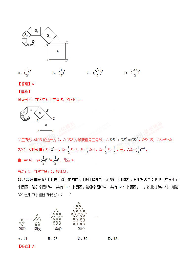 专题33 探索规律问题-2年中考1年模拟备战2018年中考数学精品系列（解析版）_33.png