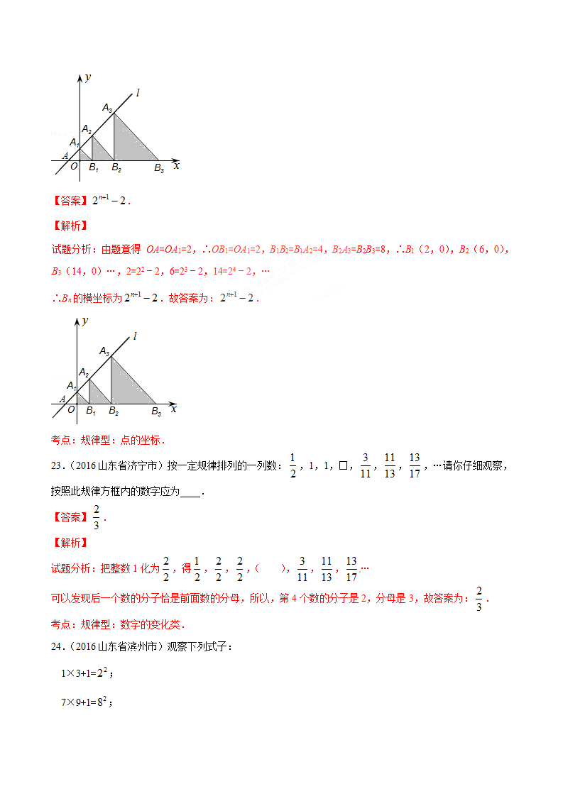 专题33 探索规律问题-2年中考1年模拟备战2018年中考数学精品系列（解析版）_39.png