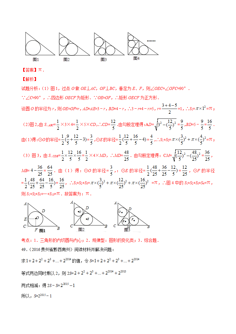 专题33 探索规律问题-2年中考1年模拟备战2018年中考数学精品系列（解析版）_52.png