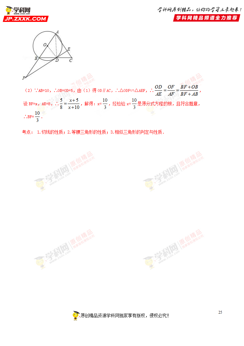 专题33 图形的相似-2018年中考数学考点总动员系列（解析版）_25.png