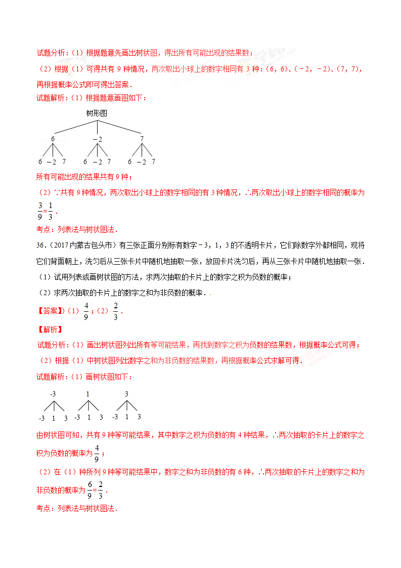专题32 概率及其求法-2年中考1年模拟备战2018年中考数学精品系列（解析版）_16.png
