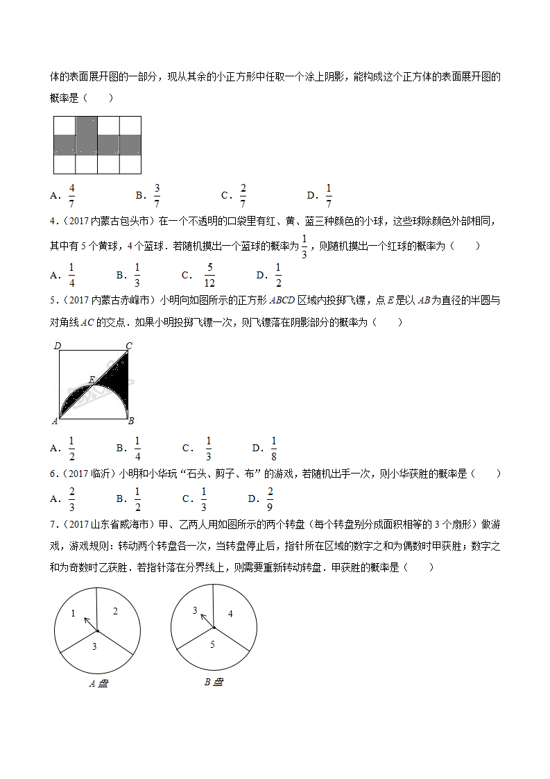专题32 概率及其求法-2年中考1年模拟备战2018年中考数学精品系列（原卷版）_02.png