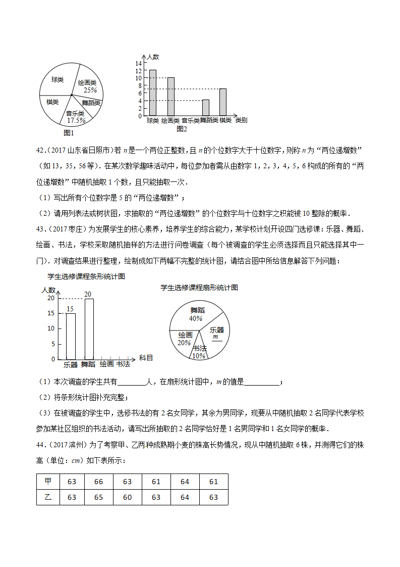 专题32 概率及其求法-2年中考1年模拟备战2018年中考数学精品系列（原卷版）_09.png