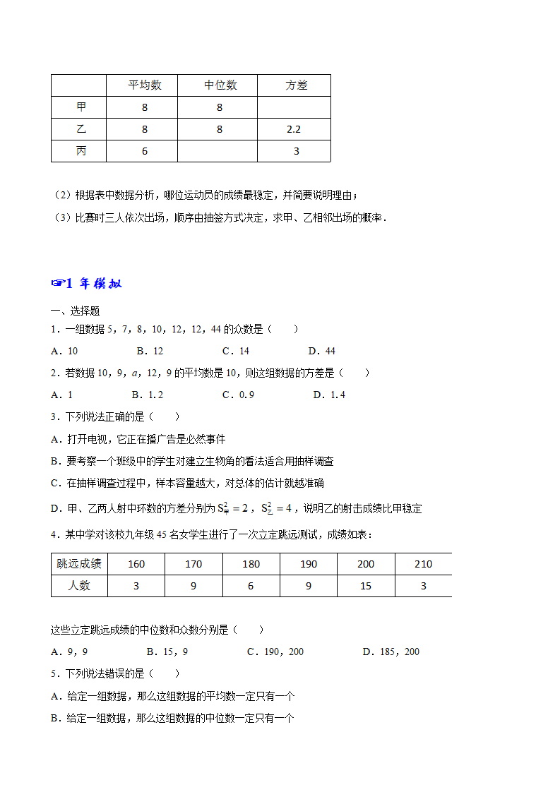 专题31 数据的分析-2年中考1年模拟备战2018年中考数学精品系列（原卷版）_27.png