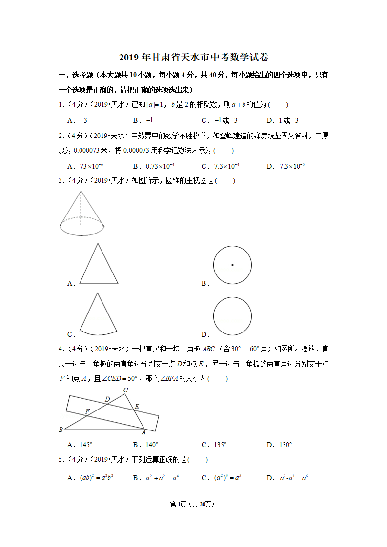2019年甘肃省天水市中考数学试卷_01.png