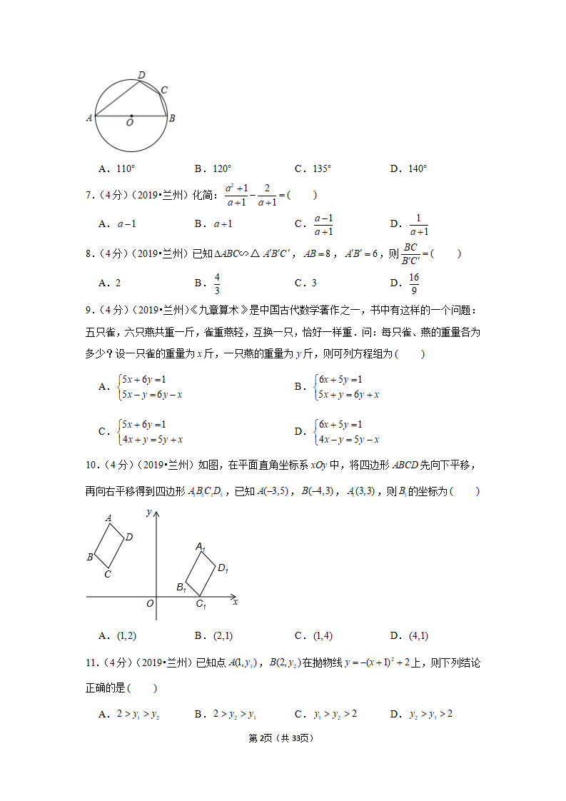 2019年甘肃省兰州市中考数学试卷（a卷）_02.png