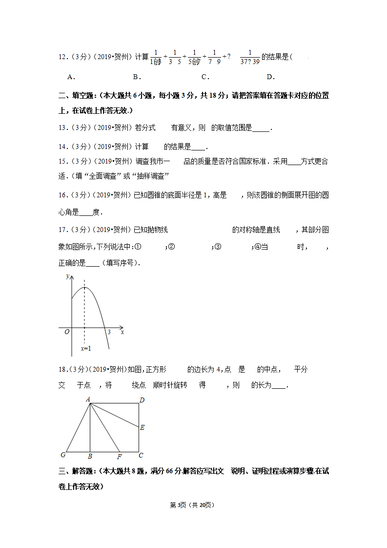2019年广西贺州市中考数学试卷_03.png