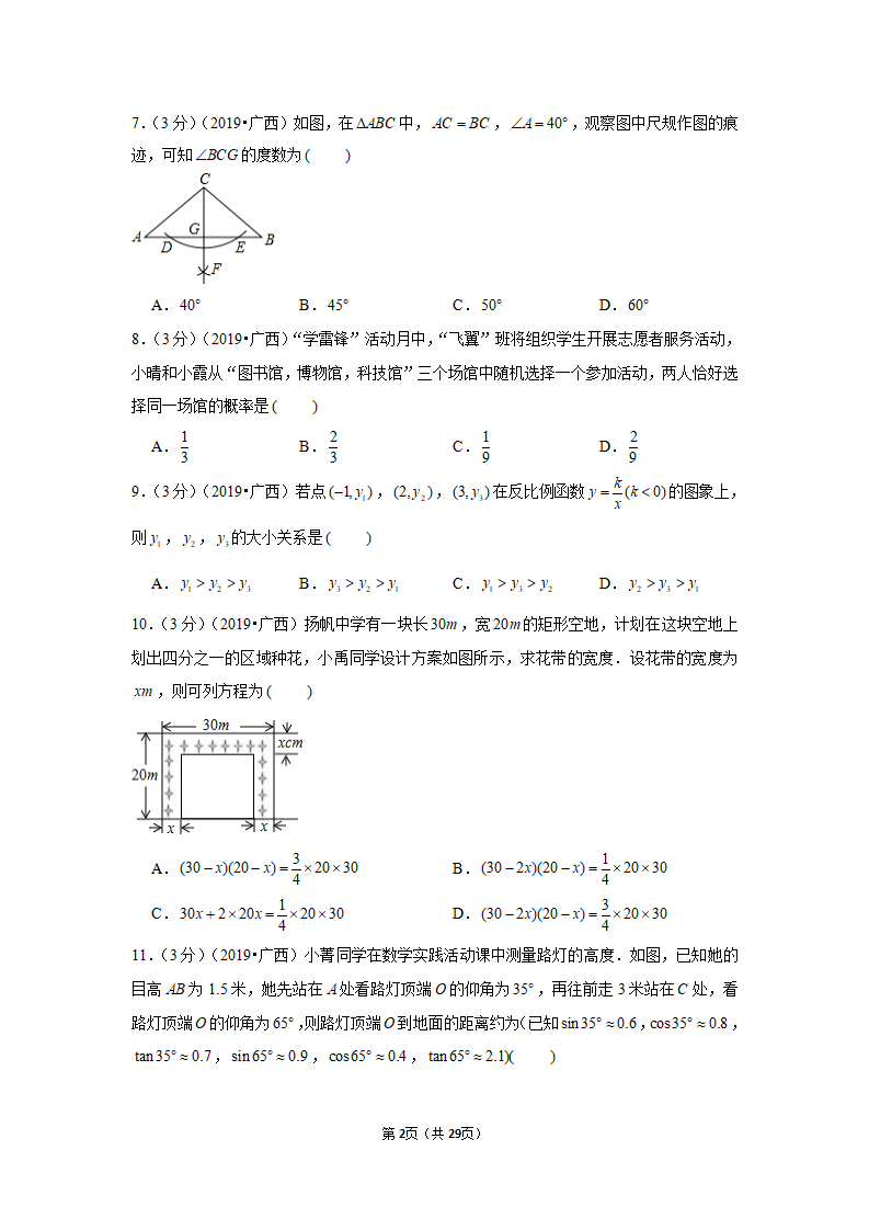 2019年广西北部湾经济区（南宁北海钦州防城港崇左来宾）中考数学试卷_02.png