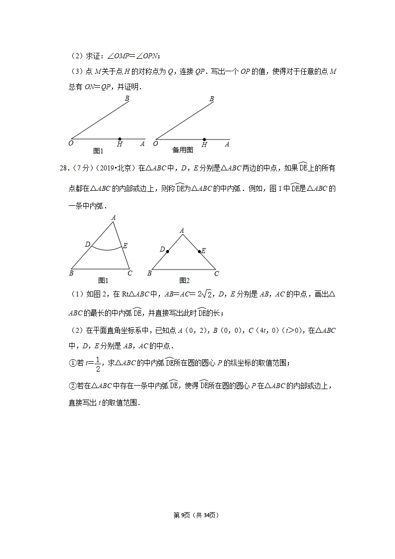 2019年北京市中考数学试卷_09.png