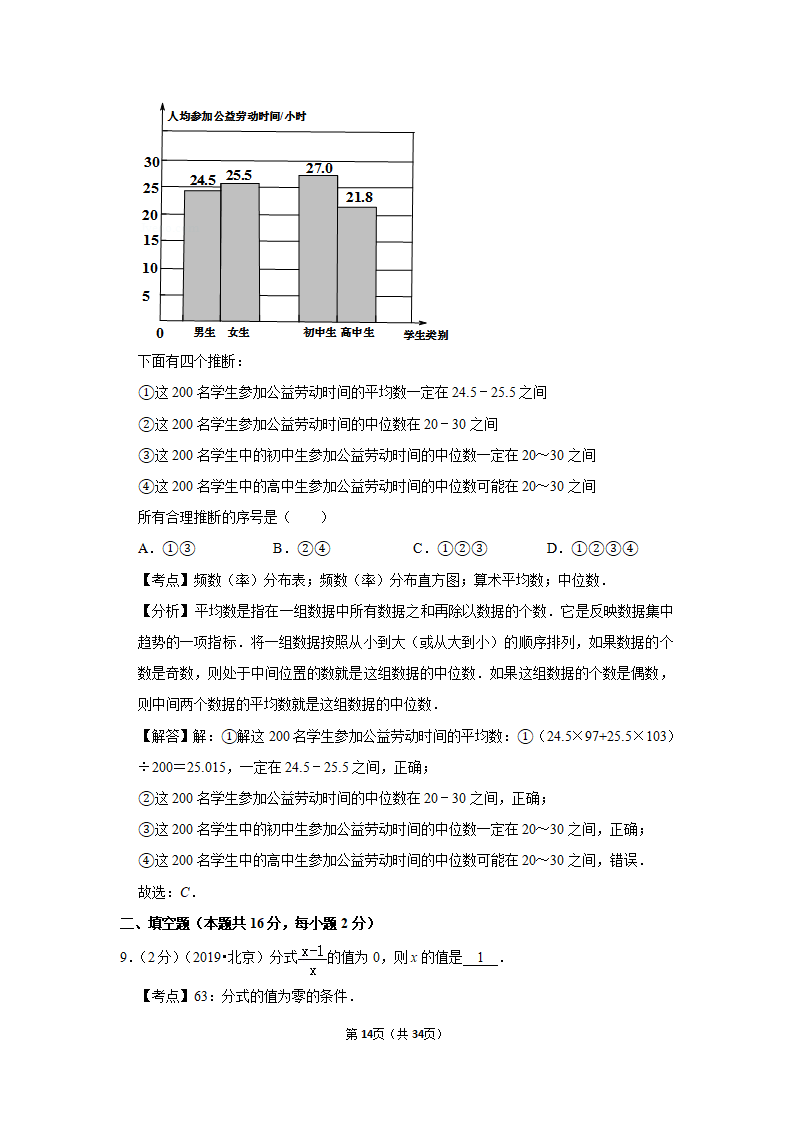 2019年北京市中考数学试卷_14.png