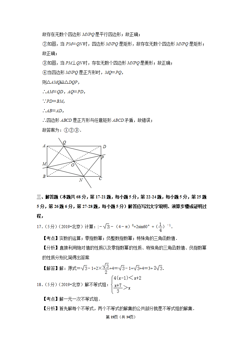 2019年北京市中考数学试卷_19.png