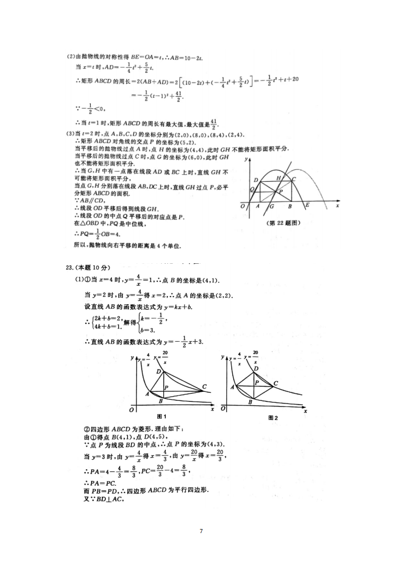 2018年浙江省初中学业水平考试金华卷丽水卷word版含答案_07.png