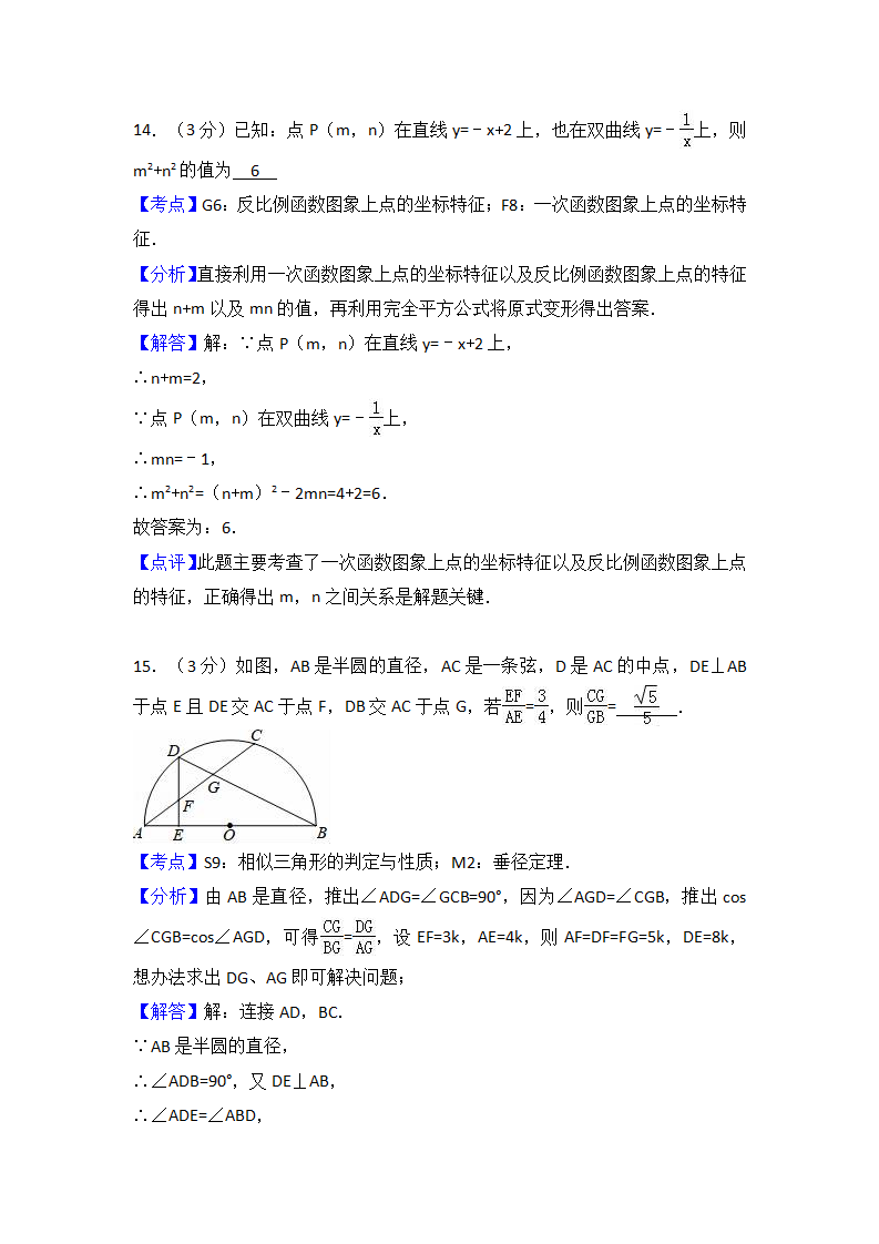 2018年四川省宜宾市中考数学试卷（解析版）_15.png