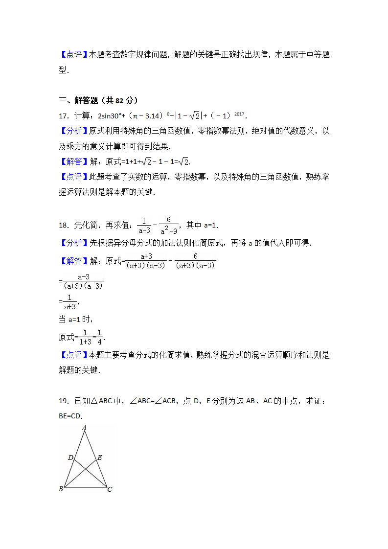 2017年湖南省郴州市中考数学试卷（解析版）_08.png