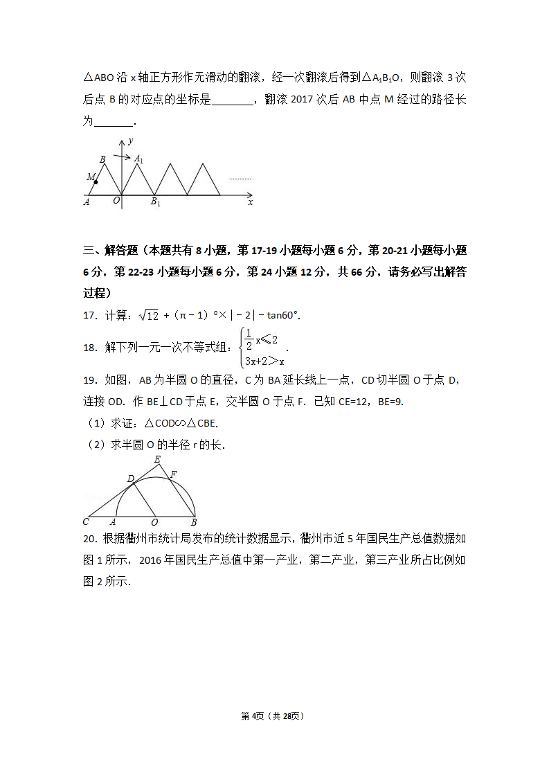 2017年浙江省衢州市中考数学试卷（解析版）_04.png