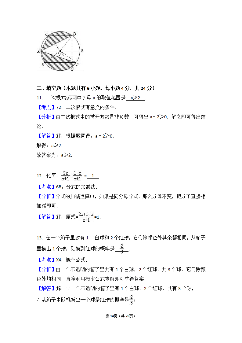 2017年浙江省衢州市中考数学试卷（解析版）_14.png