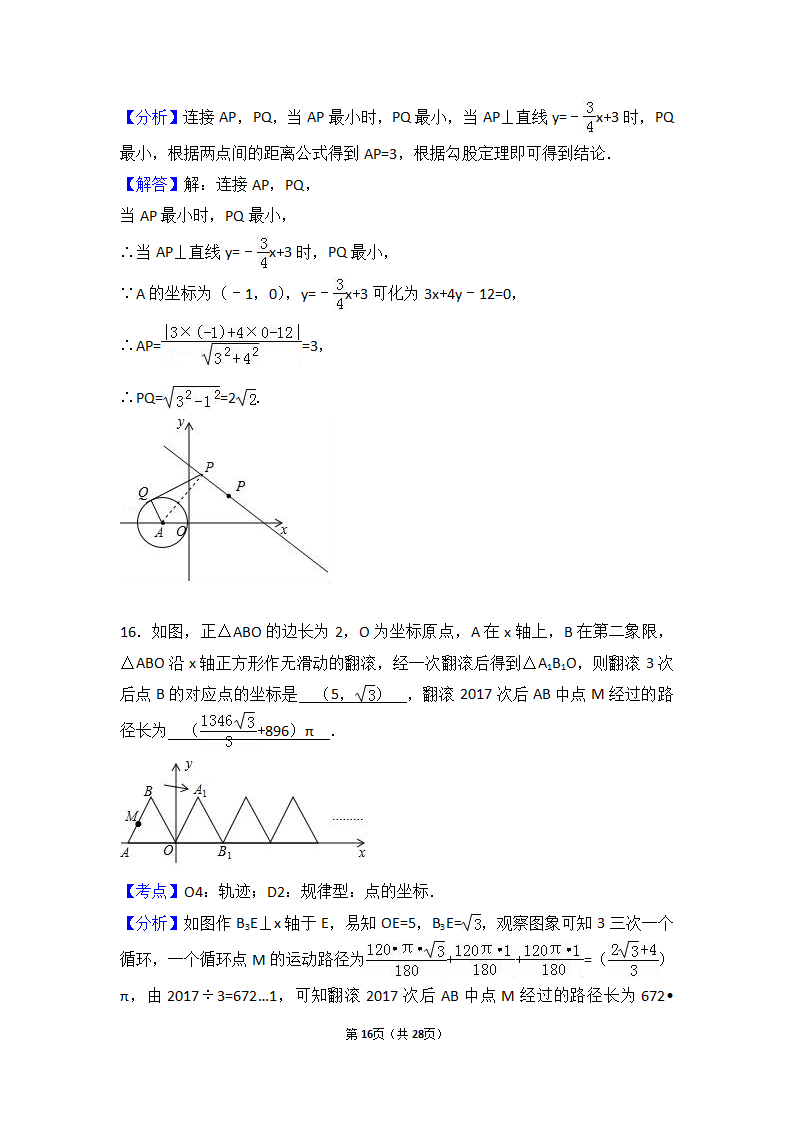 2017年浙江省衢州市中考数学试卷（解析版）_16.png