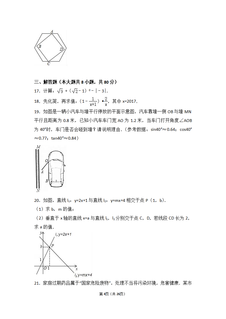 2017年浙江省台州市中考数学试卷（解析版）_04.png
