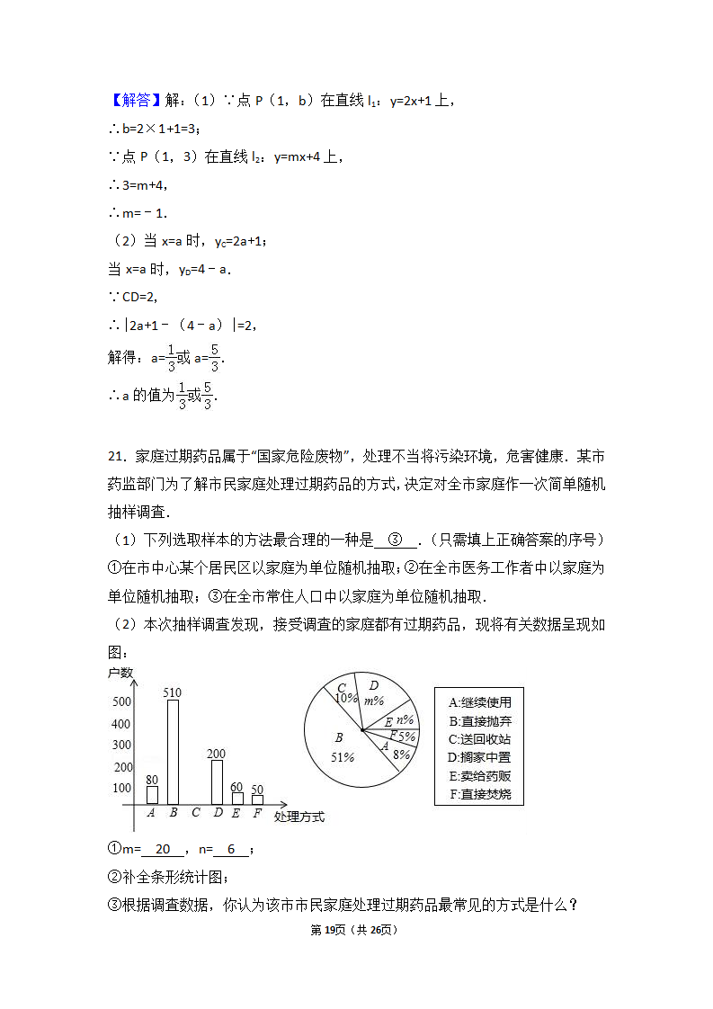 2017年浙江省台州市中考数学试卷（解析版）_19.png