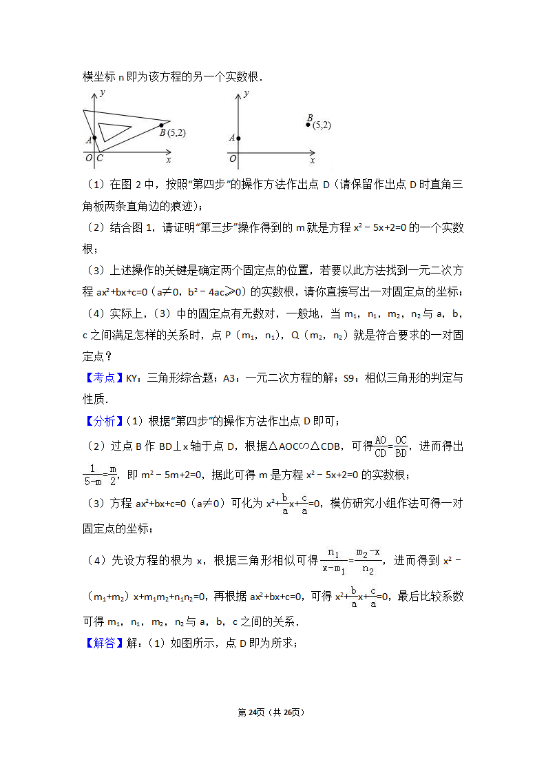 2017年浙江省台州市中考数学试卷（解析版）_24.png
