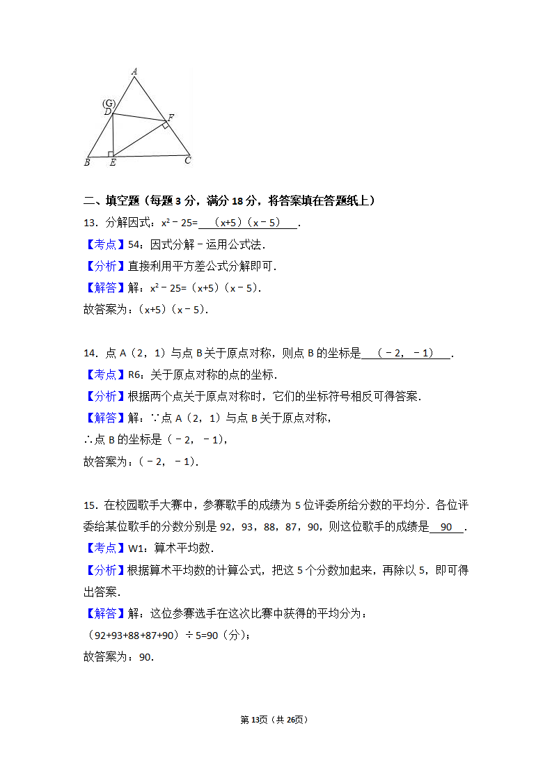 2017年广西河池市中考数学试卷（解析版）_13.png