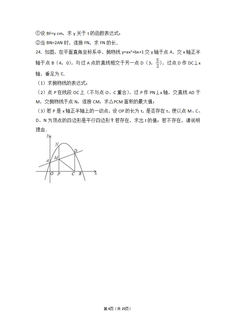2017年山东省菏泽市中考数学试卷（解析版）_06.png