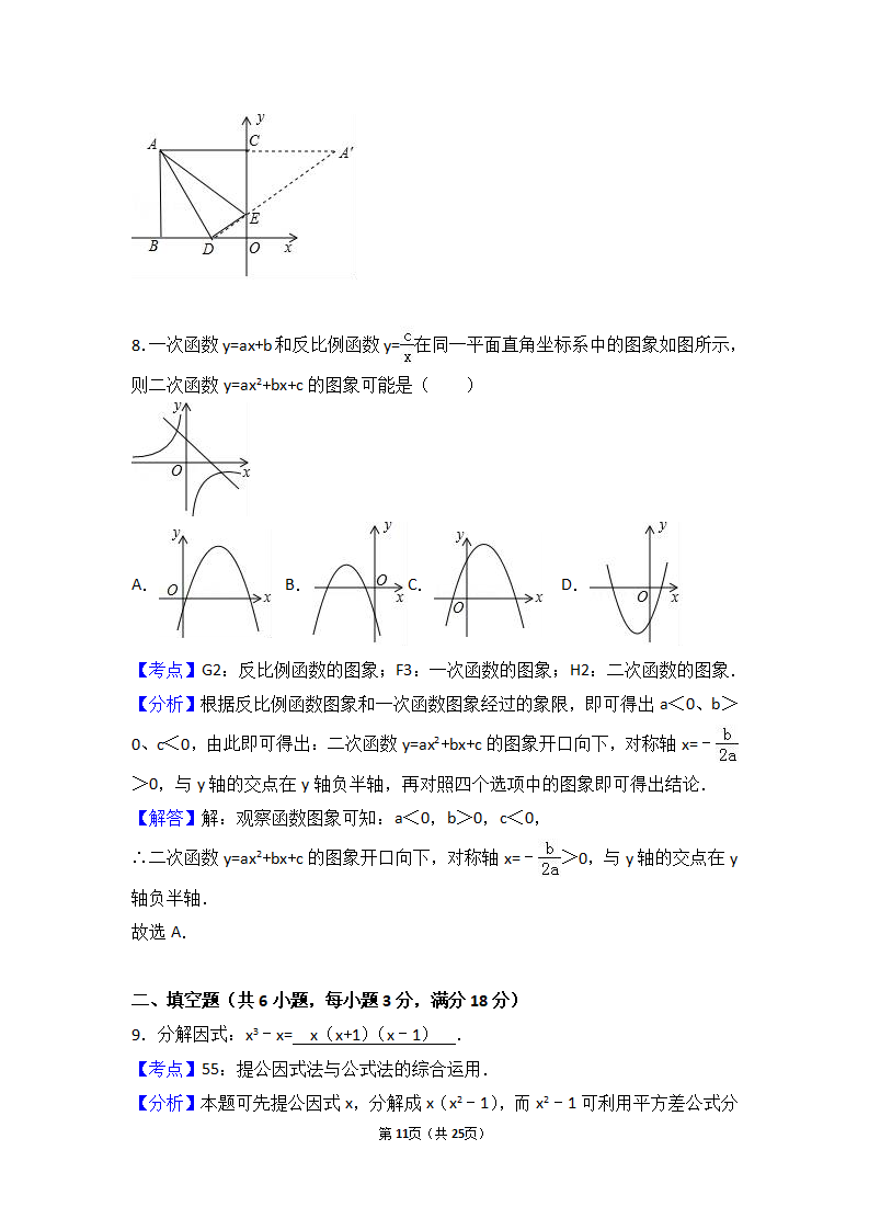 2017年山东省菏泽市中考数学试卷（解析版）_11.png