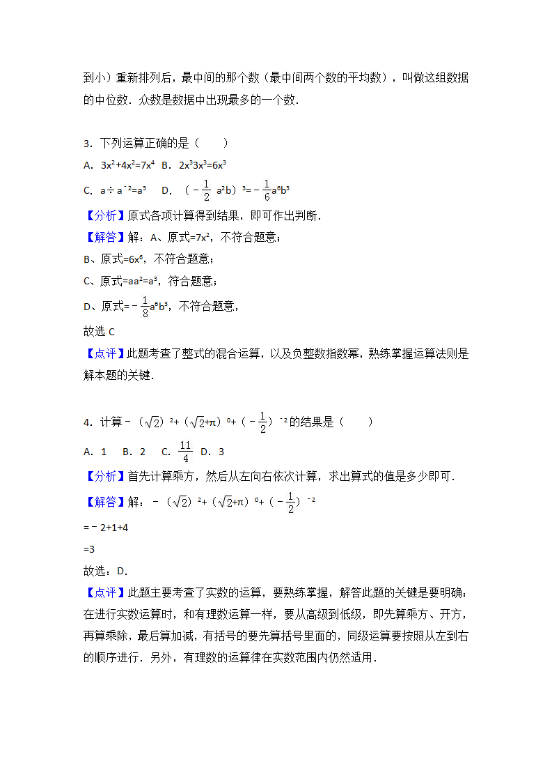 2017年山东省威海市中考数学试卷（解析版）_02.png