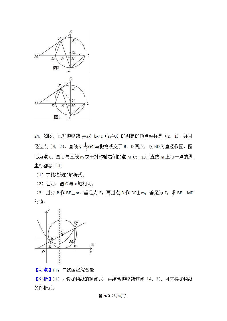 2017年四川省绵阳市中考数学试卷（解析版）_26.png
