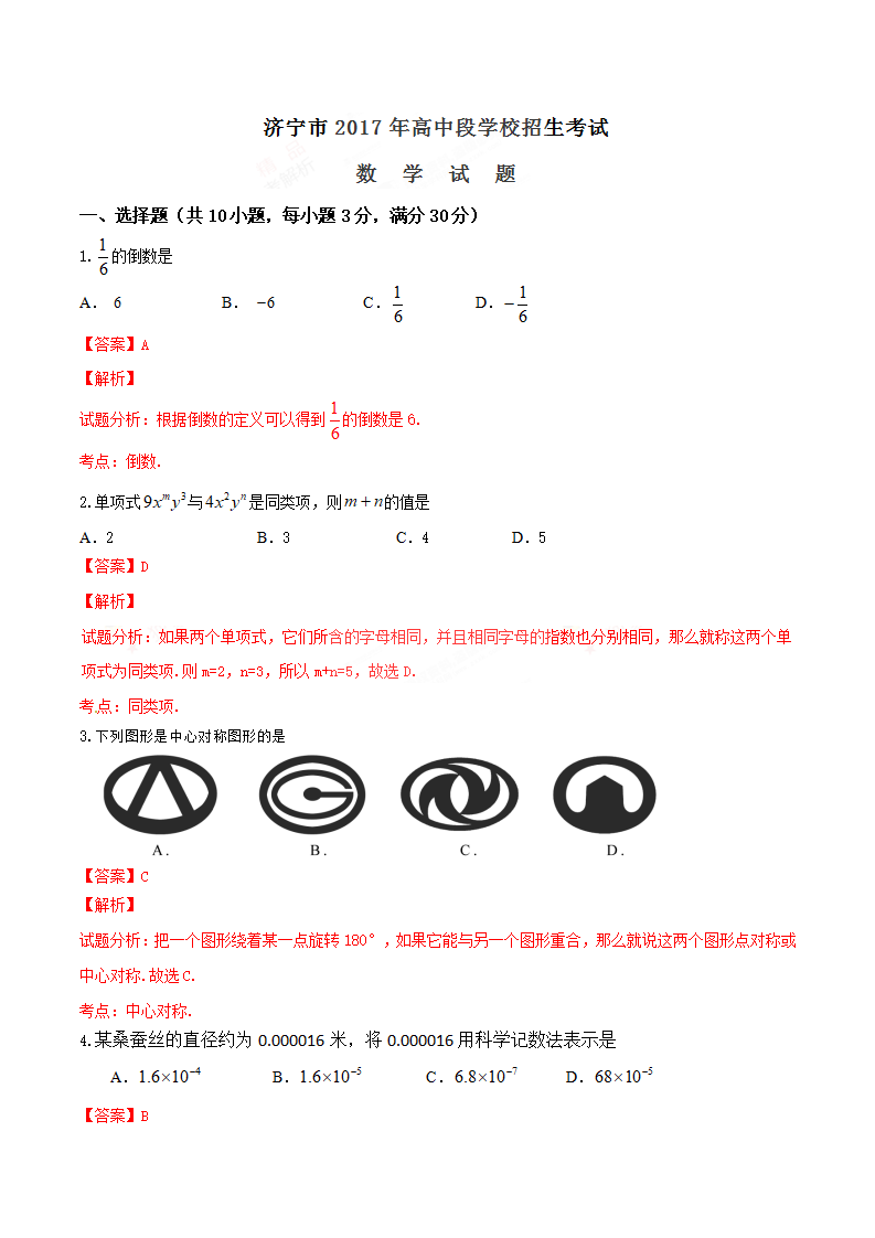 2017年中考真题精品解析 数学（山东济宁卷）精编word版（解析版）_01.png