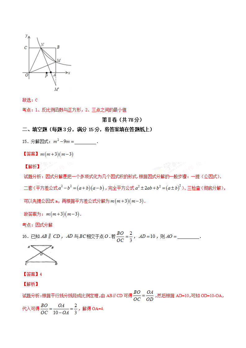 2017年中考真题精品解析 数学（山东临沂卷）精编word版（解析版）_08.png